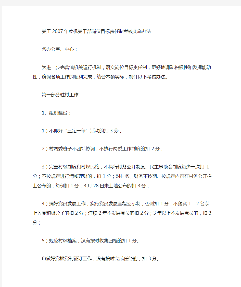 机关干部岗位目标责任制考核实施办法