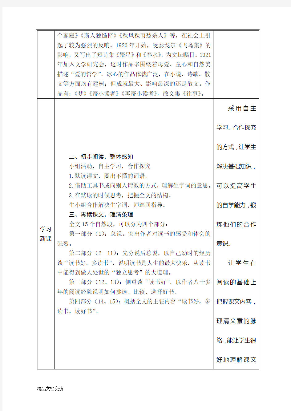 《忆读书》教学设计(附教学反思)