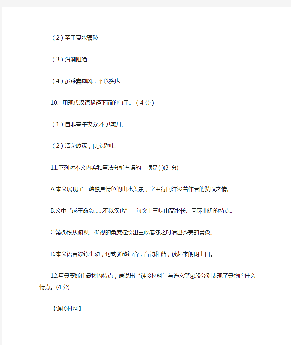 《三峡》中考文言文阅读练习及答案(2020年重庆市B卷中考题)