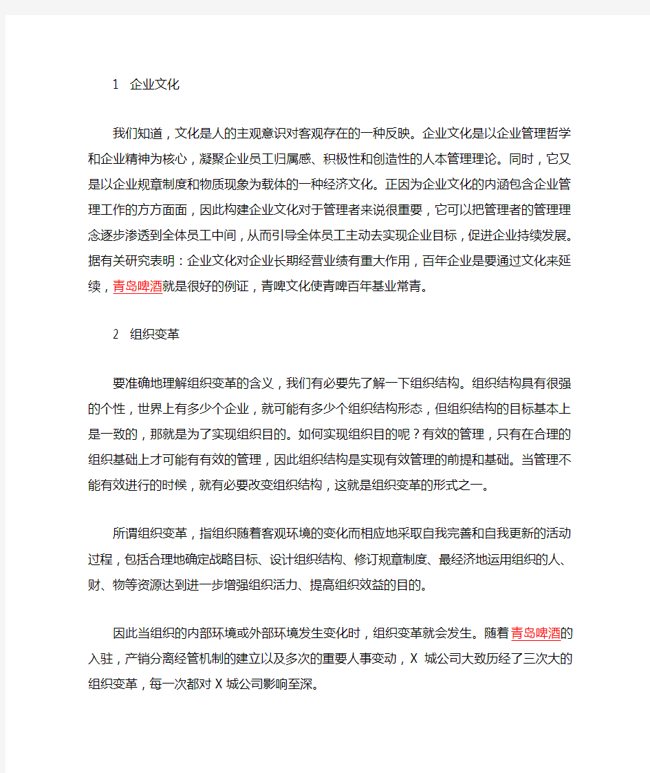 企业文化在组织变革中涅磐