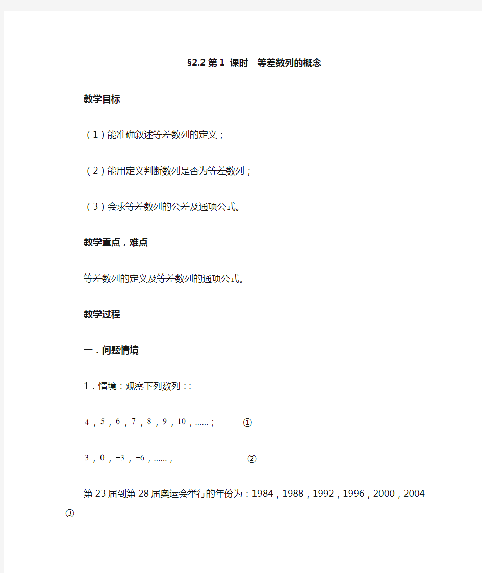 必修5教案2.2等差数列的概念(一)