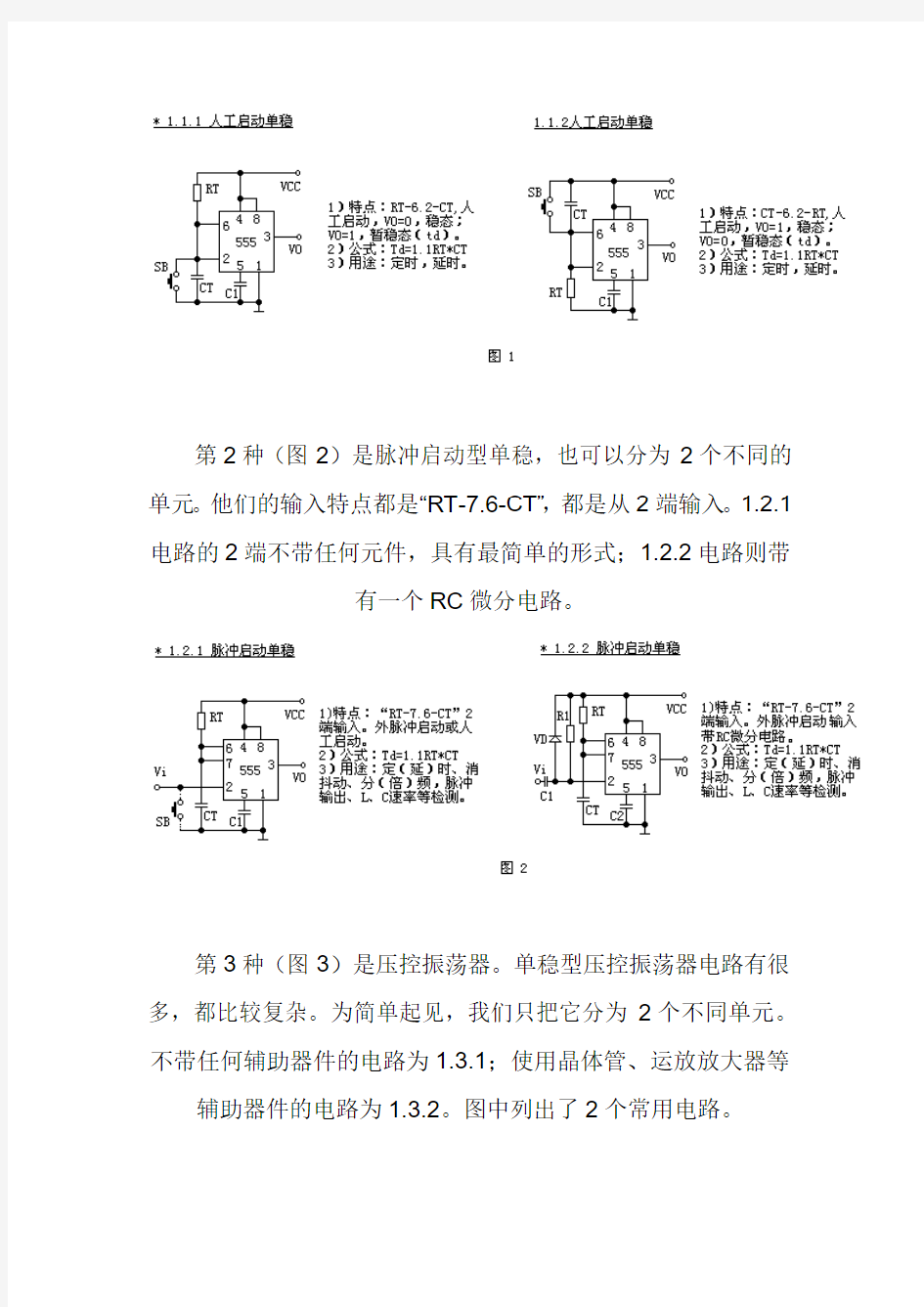 555定时器的基本应用及使用方法