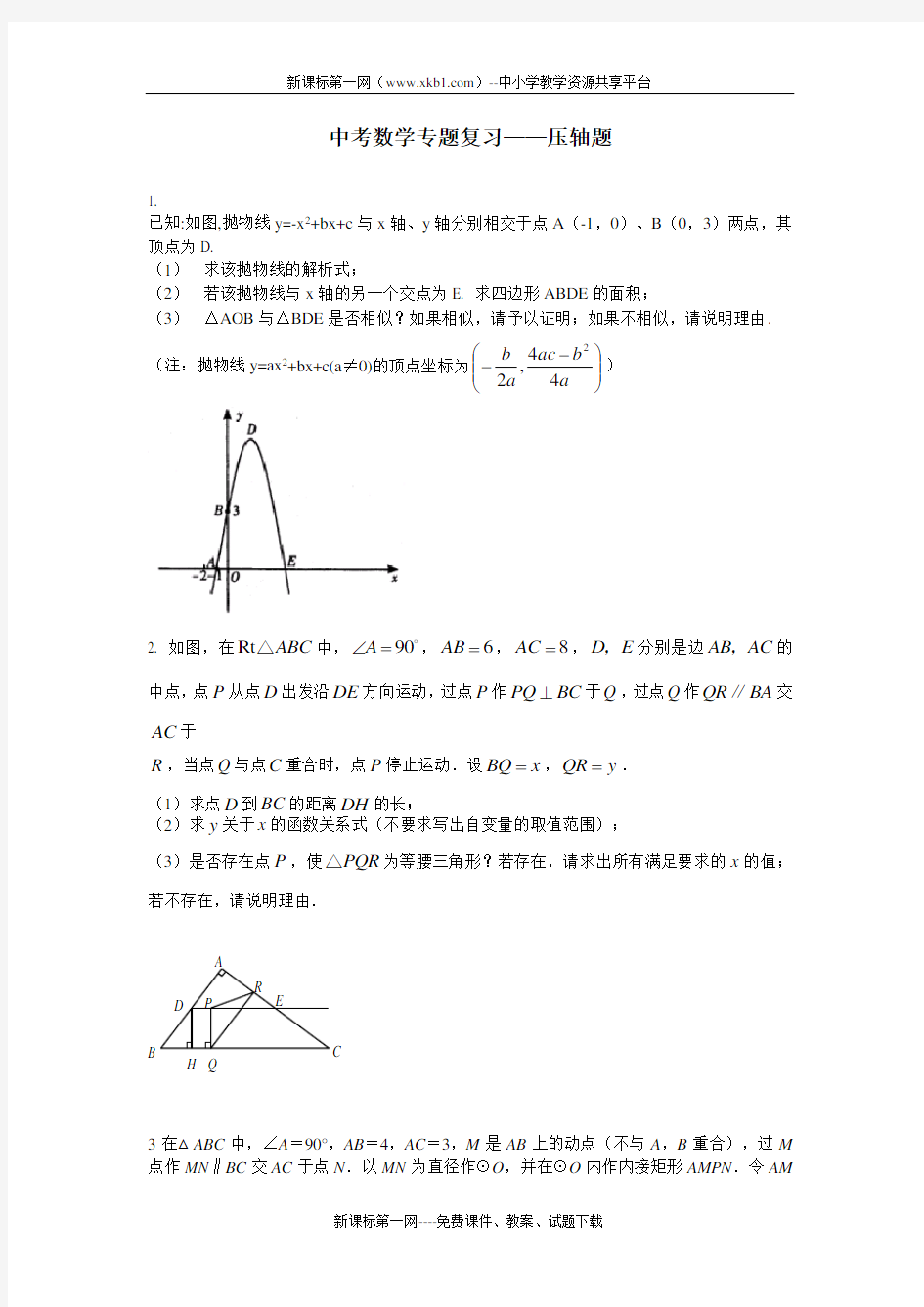 初中中考数学压轴题及答案(精品)