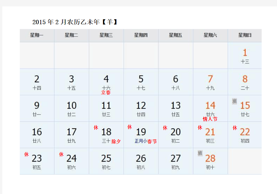 2015年日历表(含节日安排24节气及古典节日)每月一张