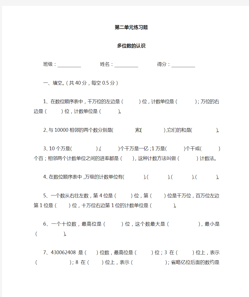 西师大版四年级上册数学《二、多位数的认识》练习题