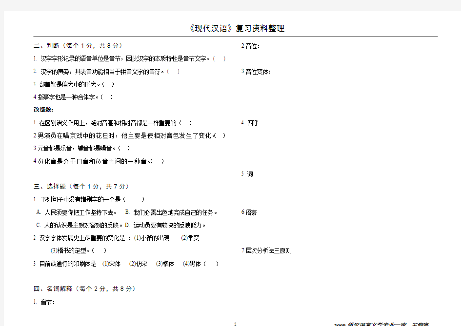 现代汉语复习资料整理