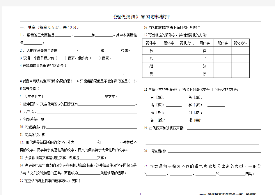 现代汉语复习资料整理