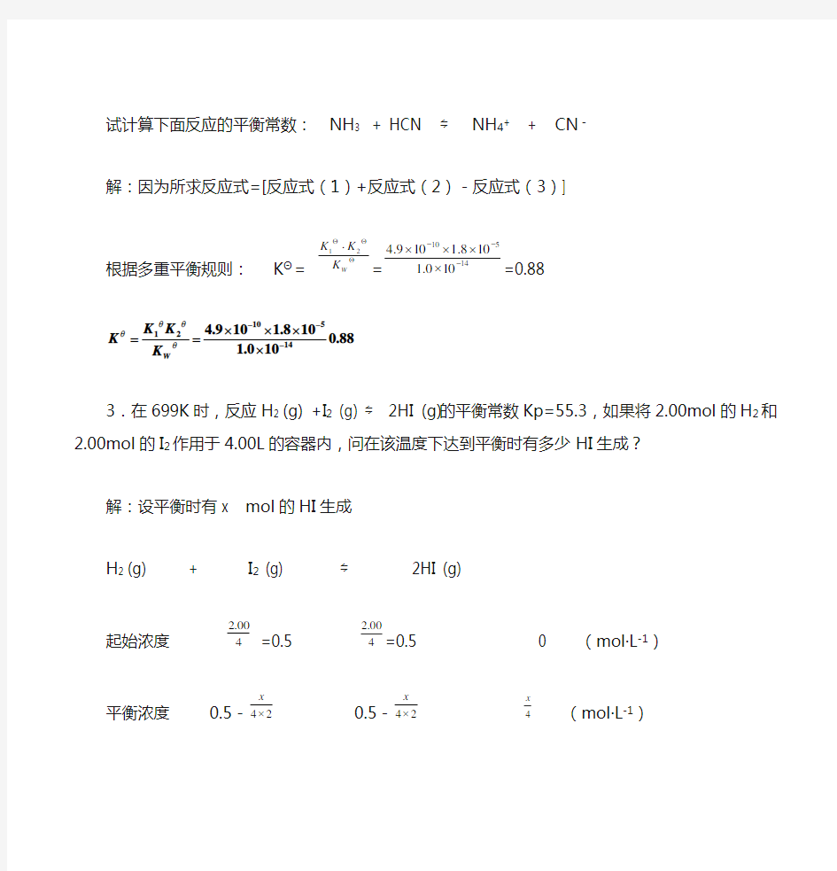 第三章 化学平衡