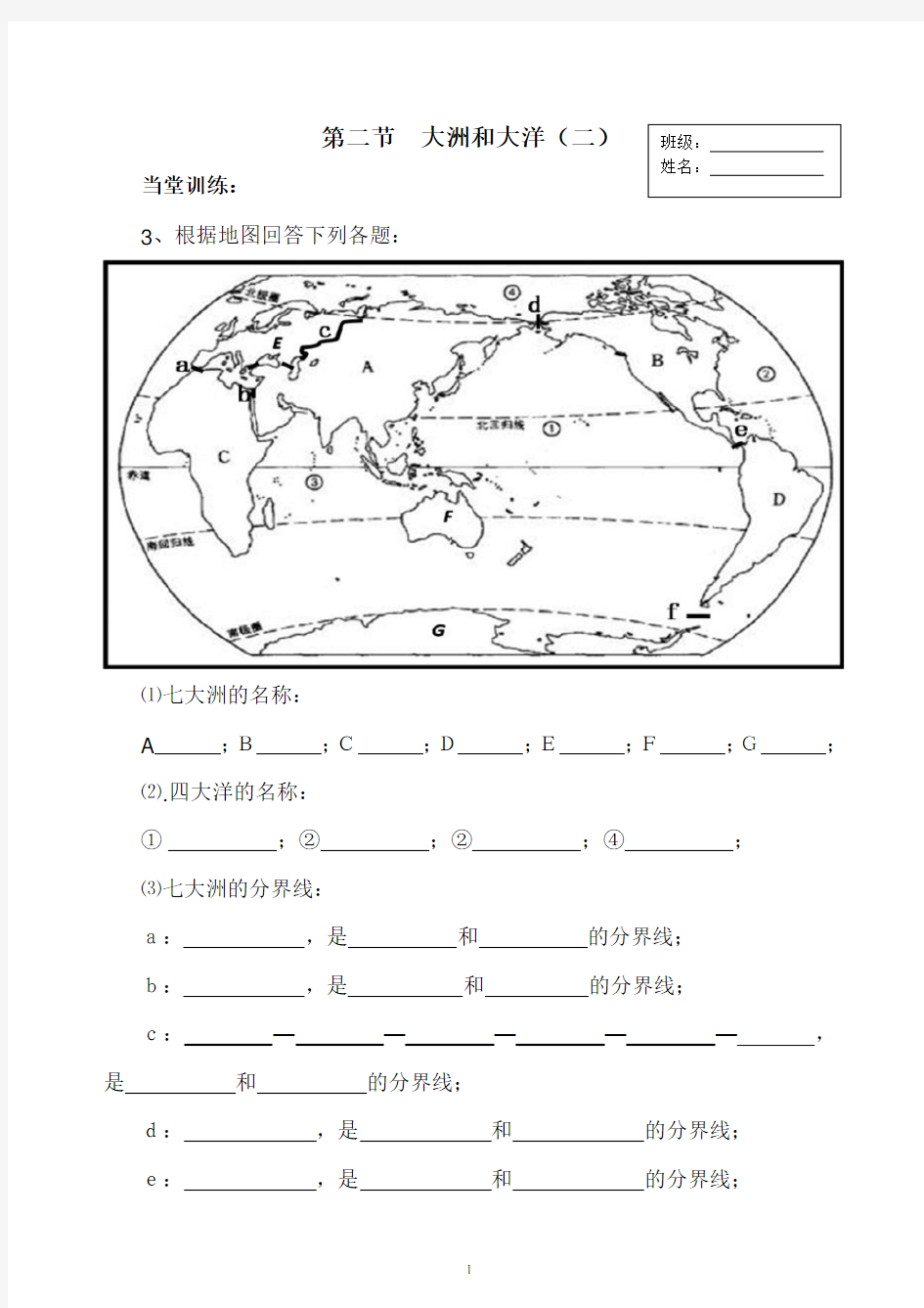 七大洲、四大洋在地图上的位置