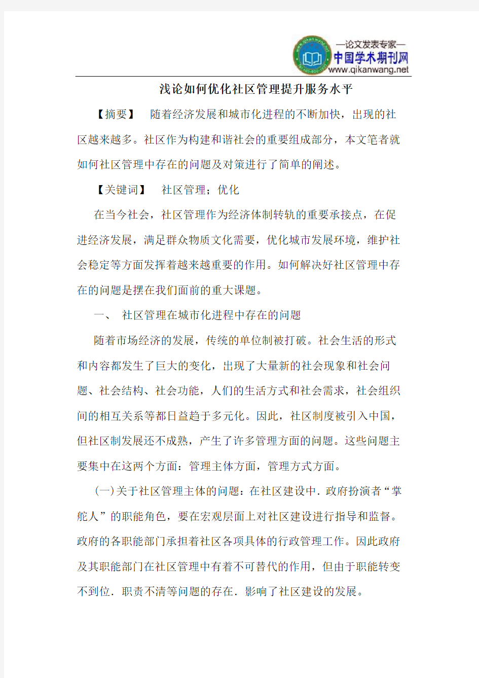 如何优化社区管理提升服务水平