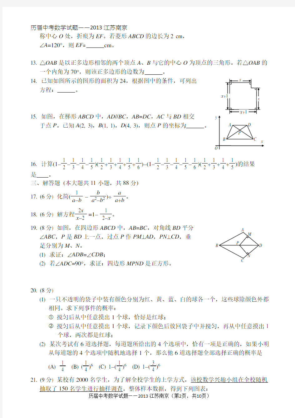 2013年南京中考数学试题+答案
