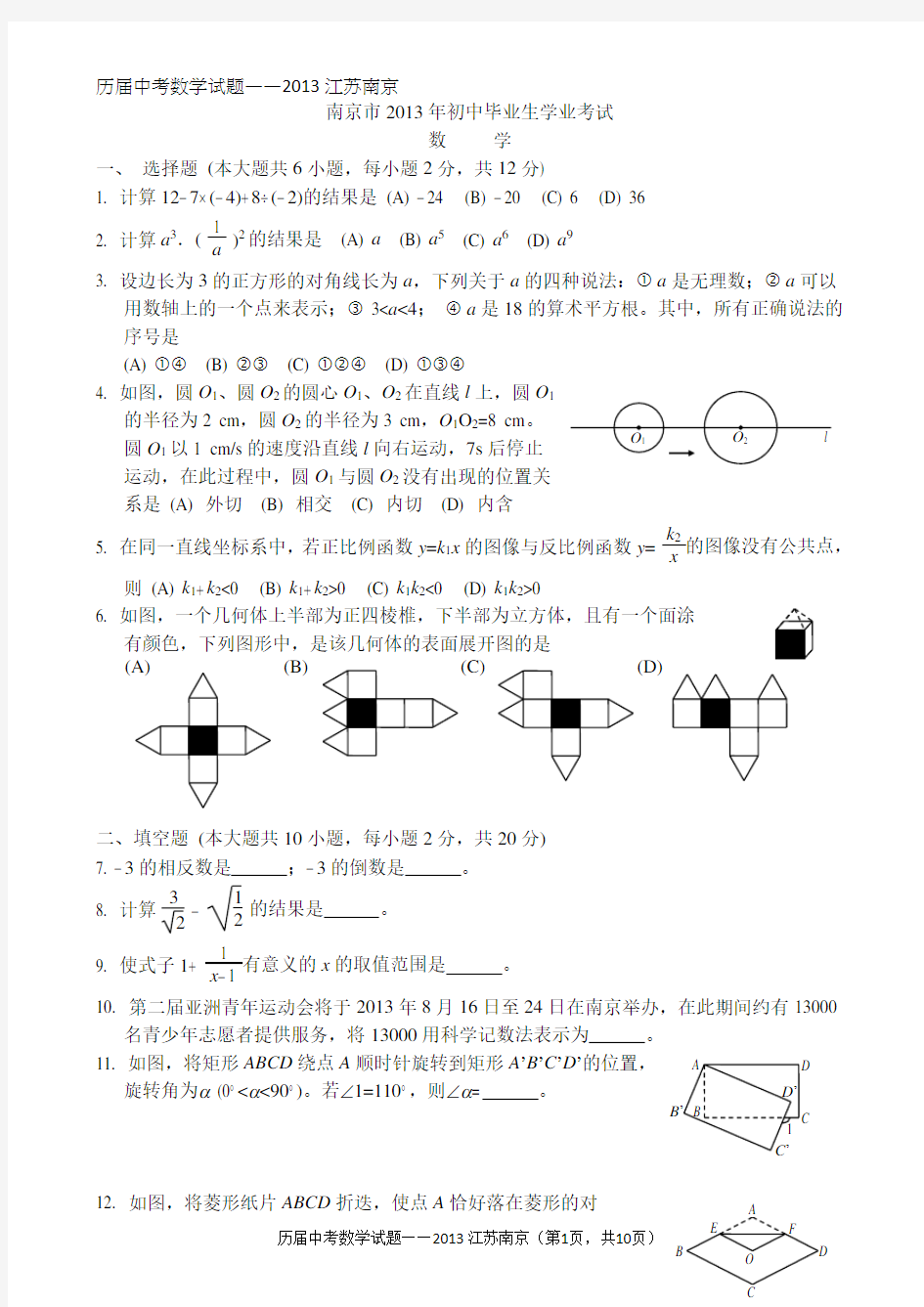 2013年南京中考数学试题+答案