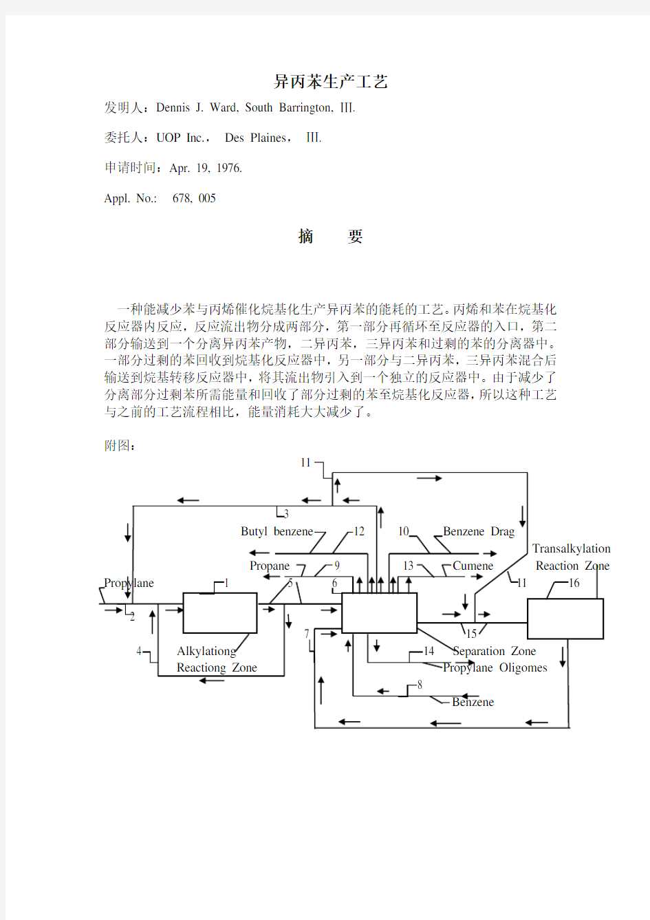 异丙苯生产工艺