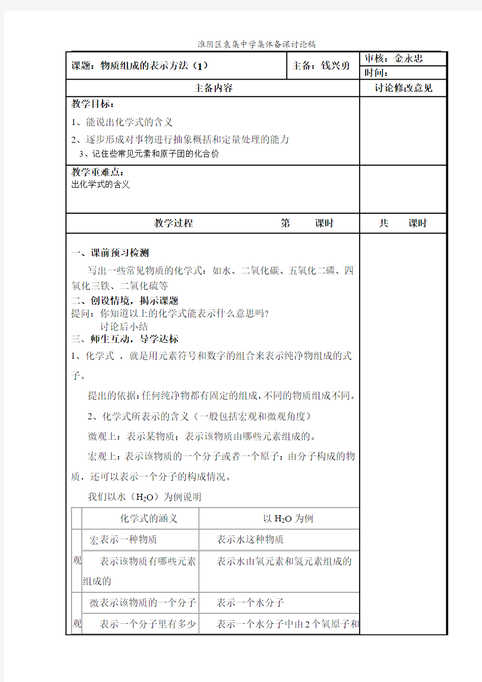 物质组成的表示方法(1)