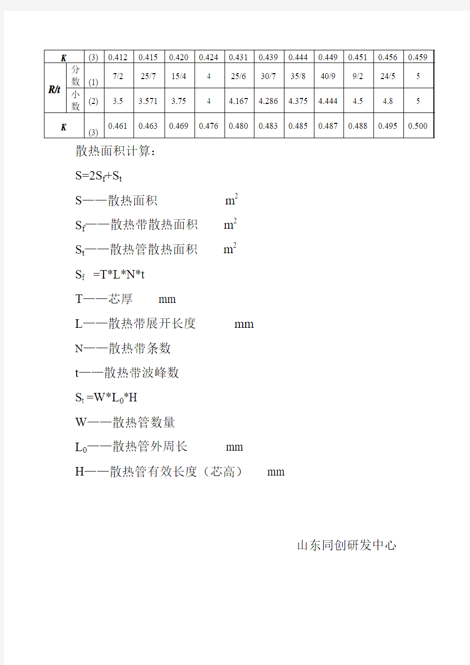 散热器设计计算公式