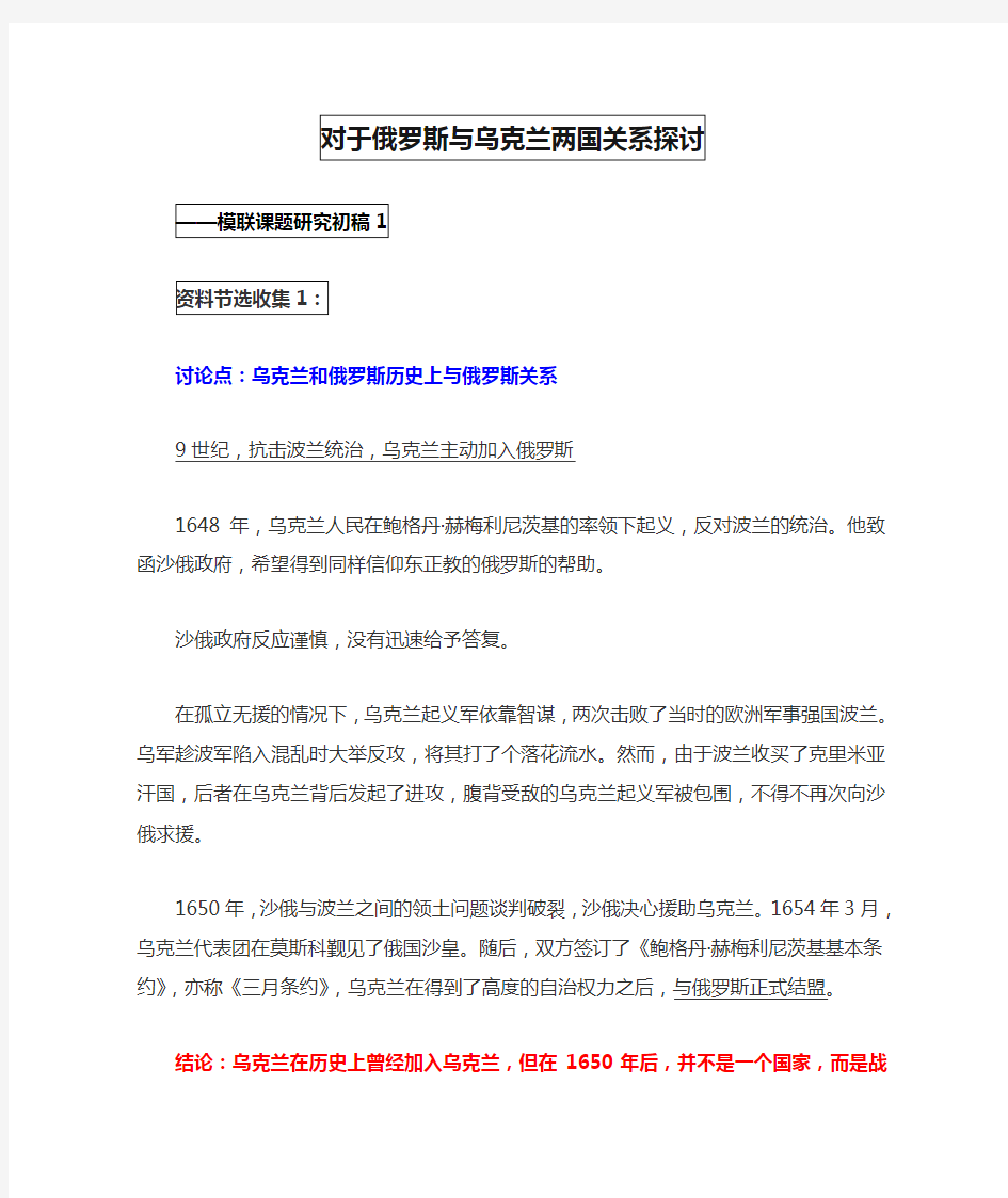 对于俄罗斯与乌克兰两国关系探讨