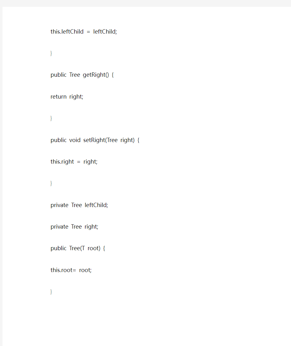 java二叉树的建立与应用代码
