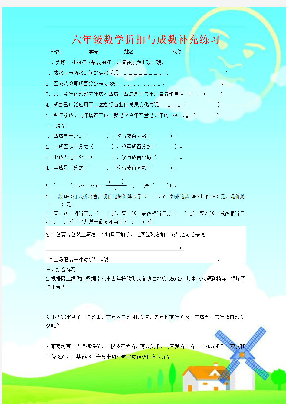 最新北师大版六年级数学下册精品毕业期末试卷 (53)