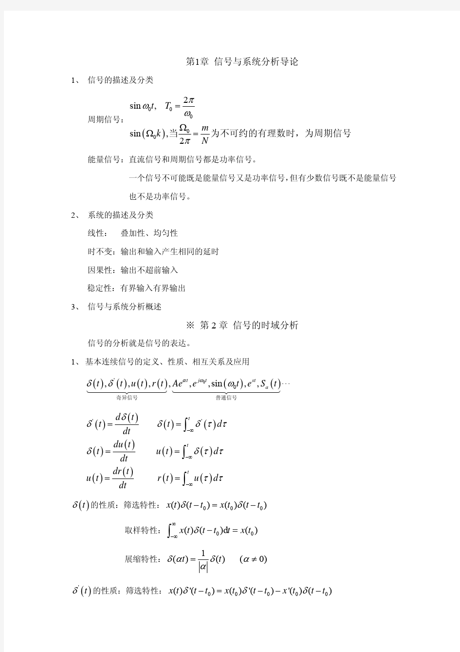 信号与系统知识点