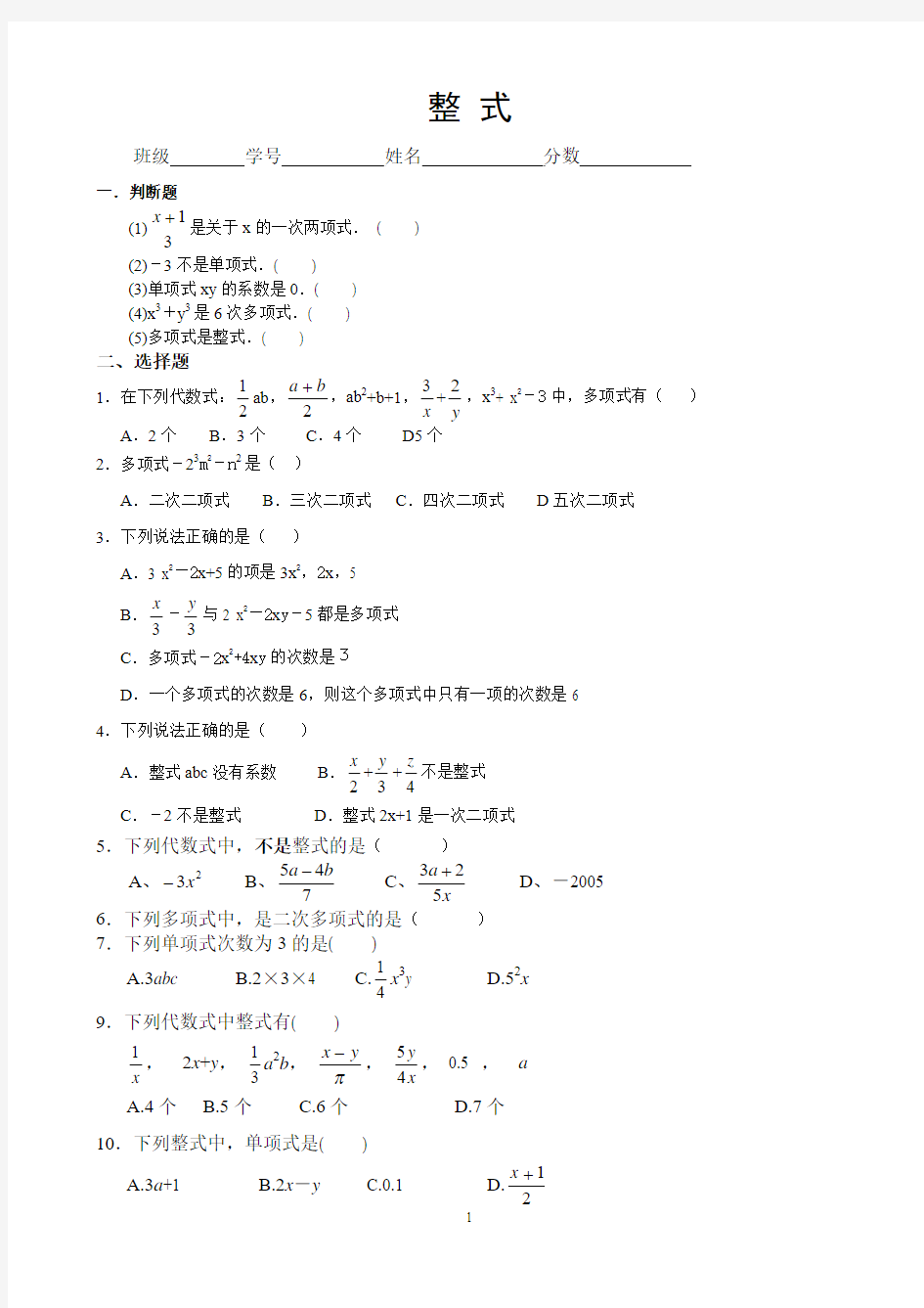 七年级整式概念练习题