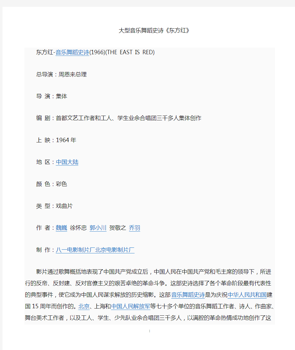 大型音乐舞蹈史诗东方红