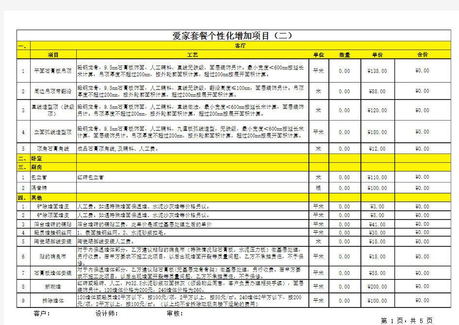 装修公司报价模板