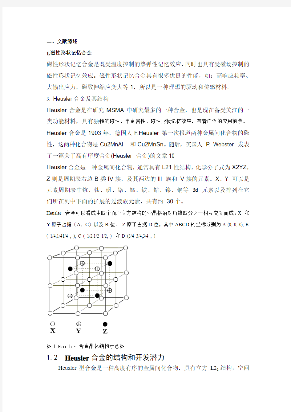 磁性形状记忆合金