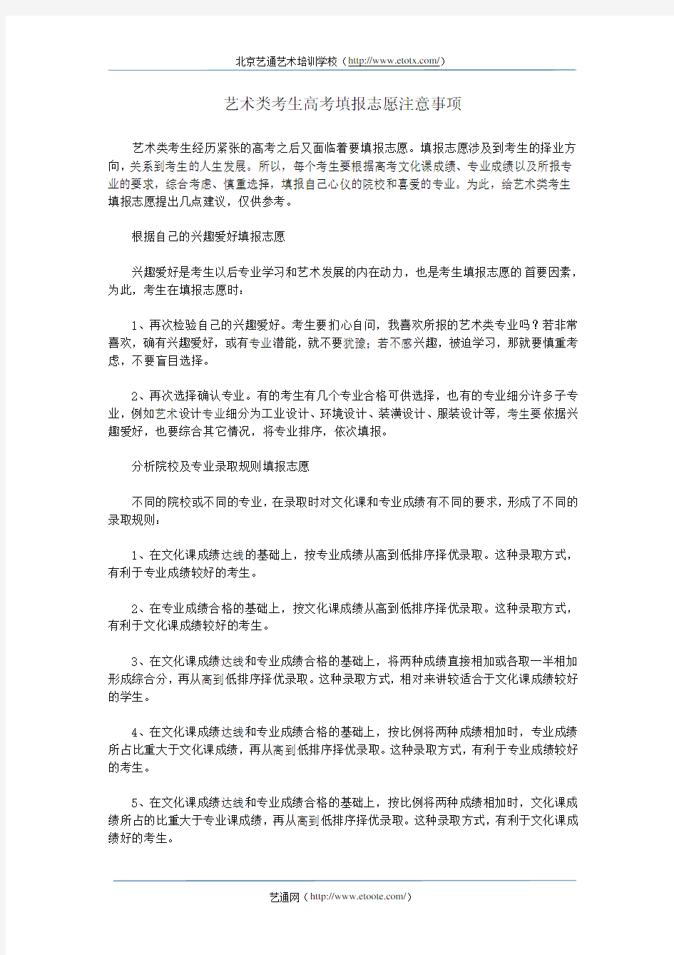 艺术类考生高考填报志愿注意事项