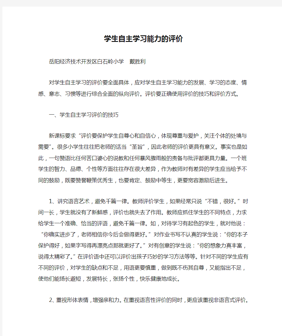 学生自主学习能力的评价