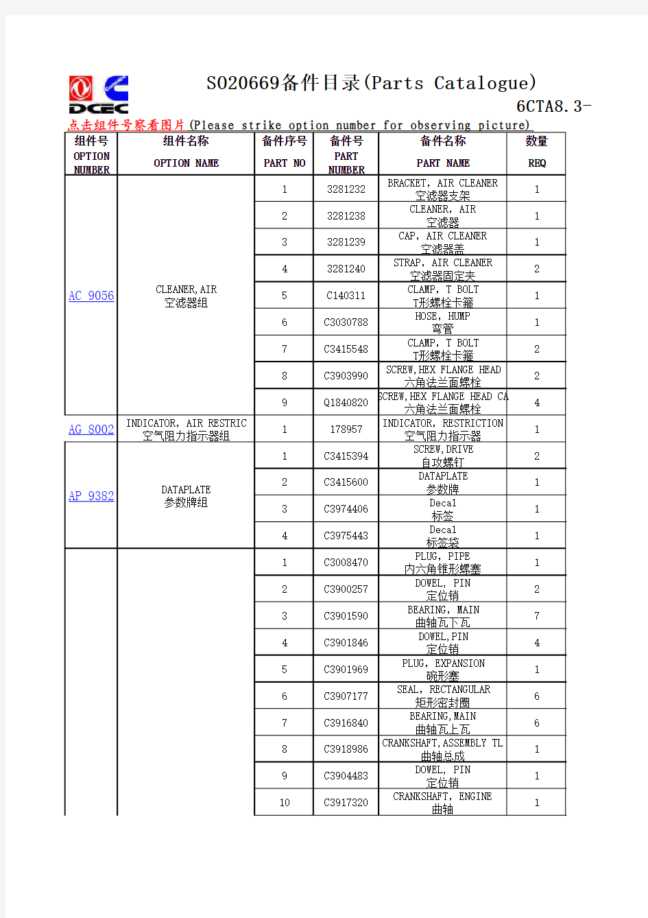 6C发动机零件图册