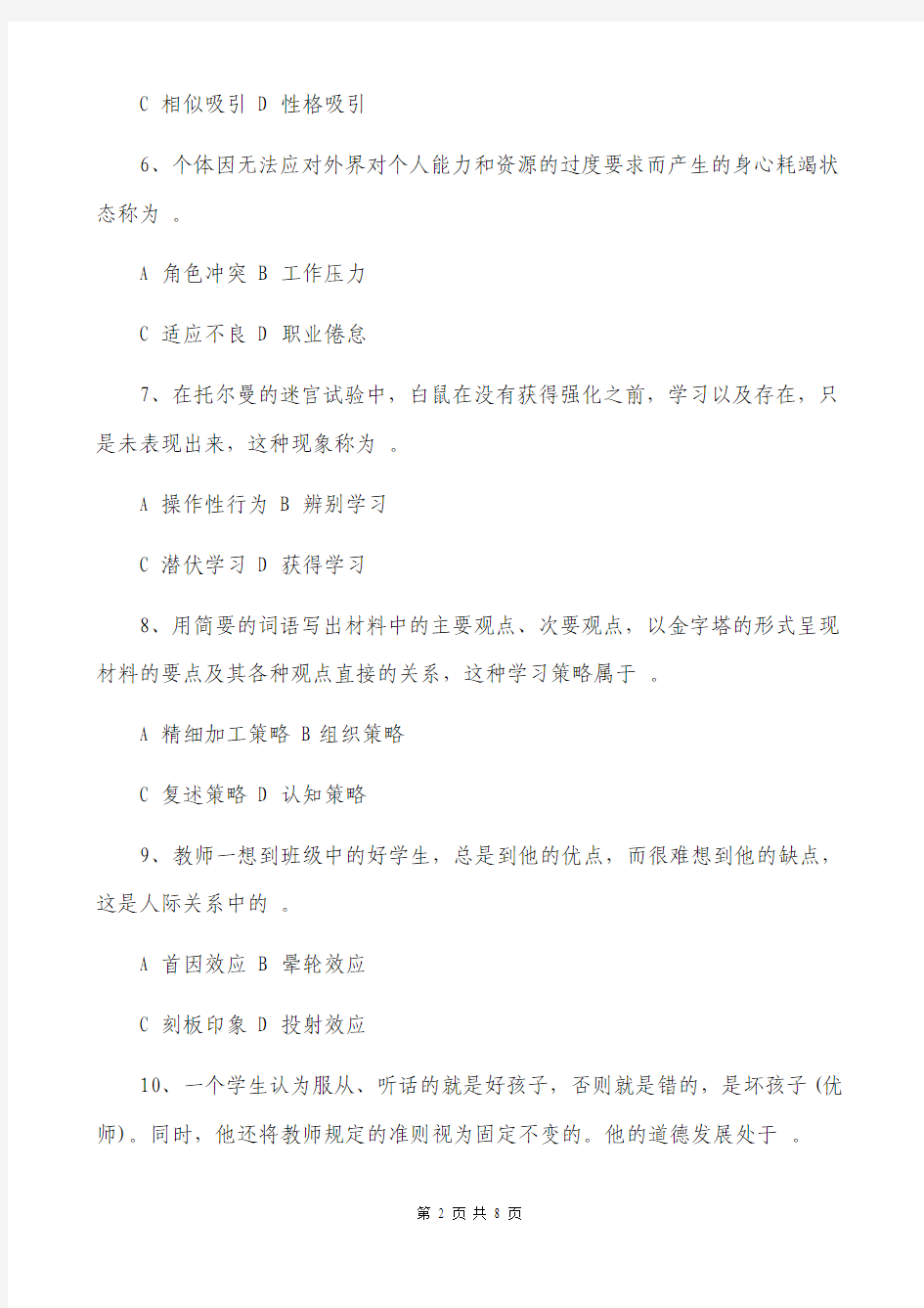 2015年3月北京教师资格《心理学》真题及答案(文字版)