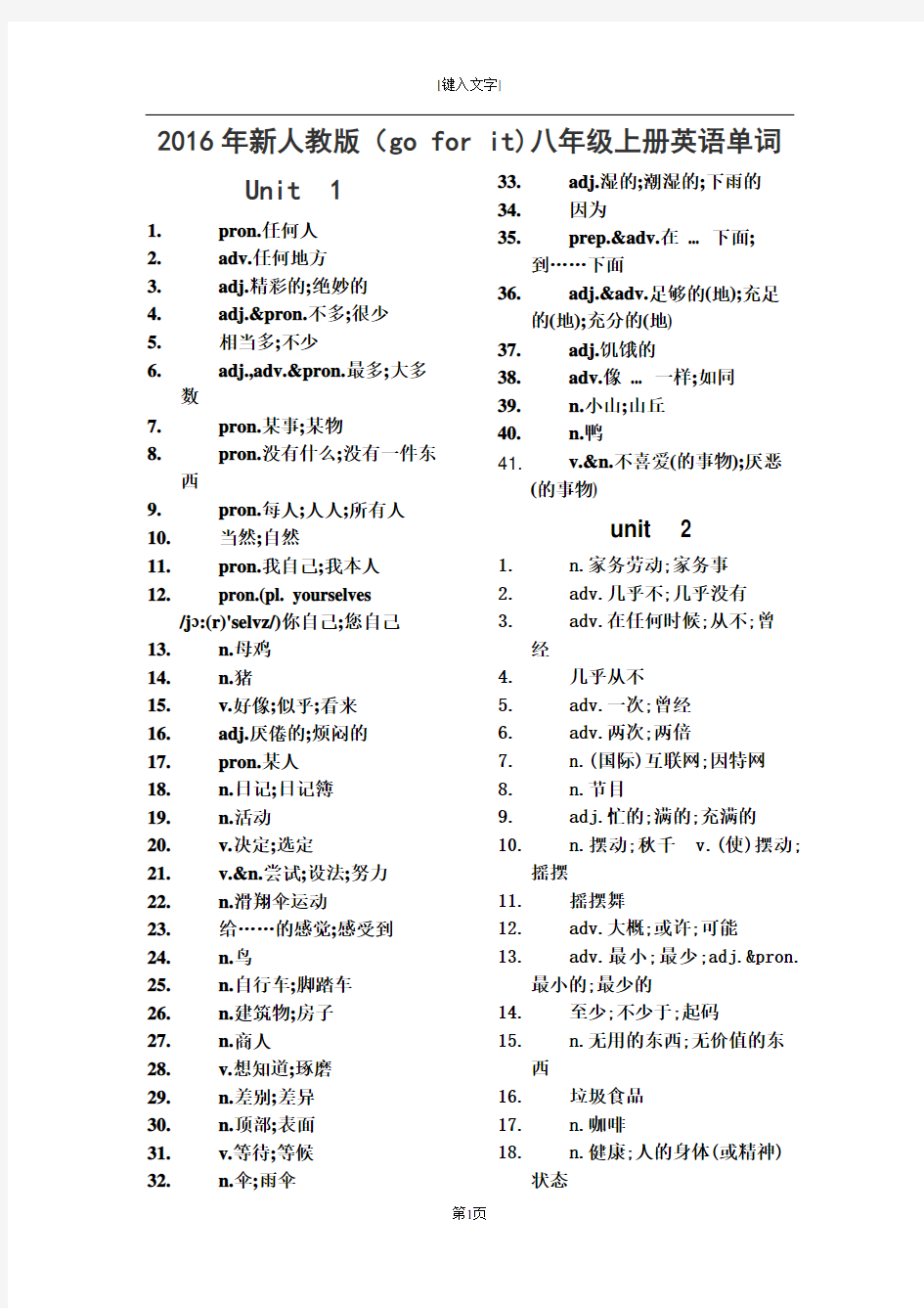 2016新人教版八年级上册英语单词表汉语