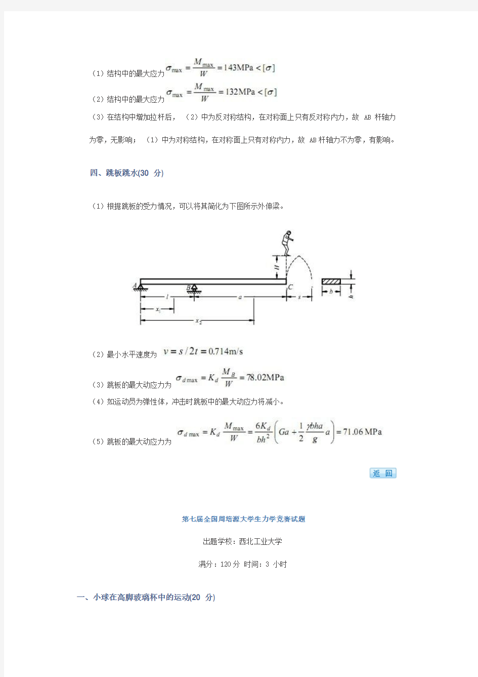 第七届全国周培源大学生力学竞赛试题参考答案