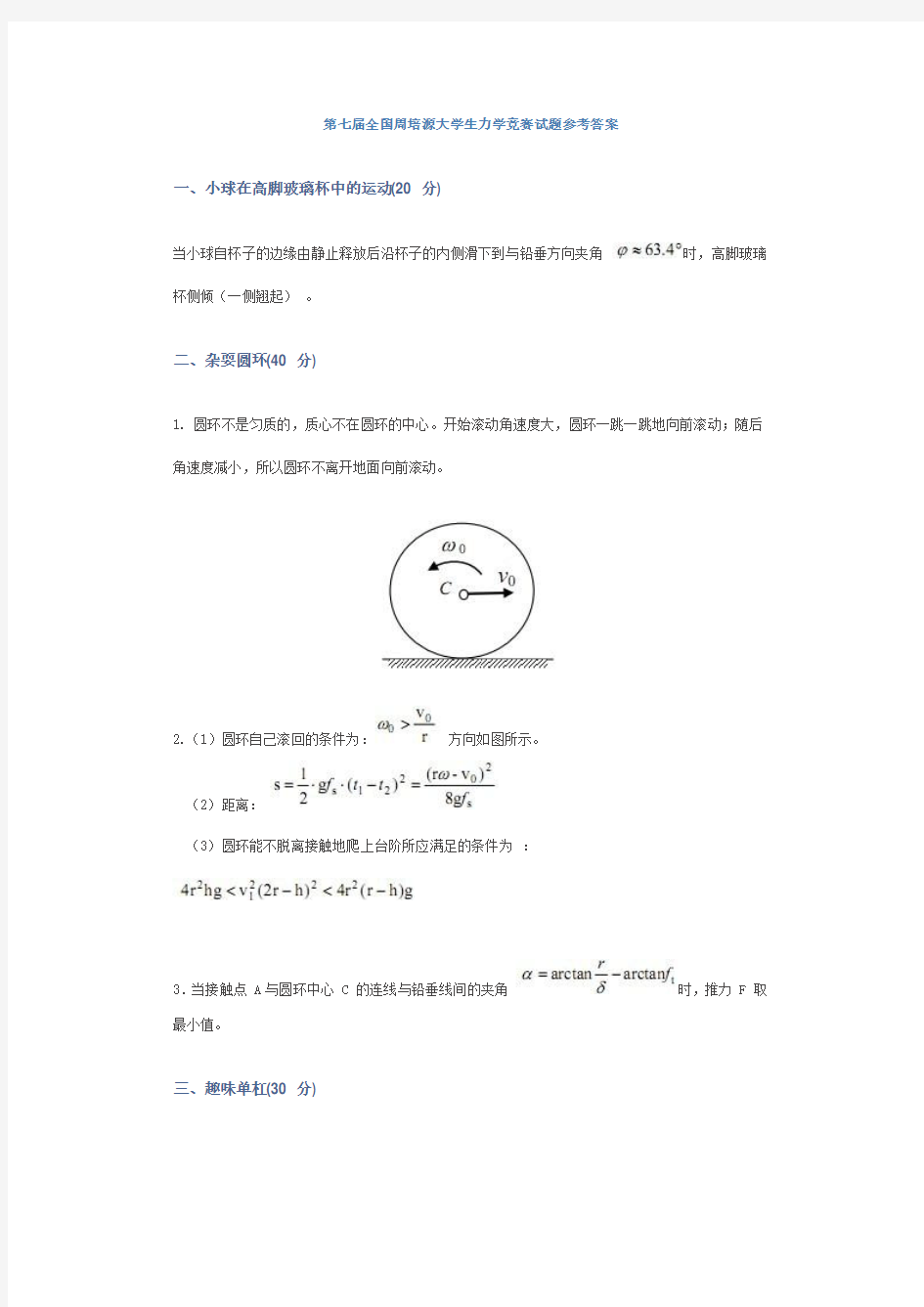 第七届全国周培源大学生力学竞赛试题参考答案