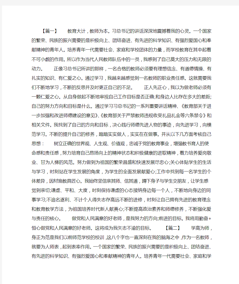 四有教师师德师风学习心得体会