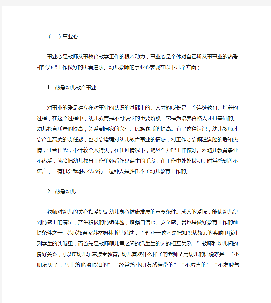 幼儿教师专业素养的基本要求