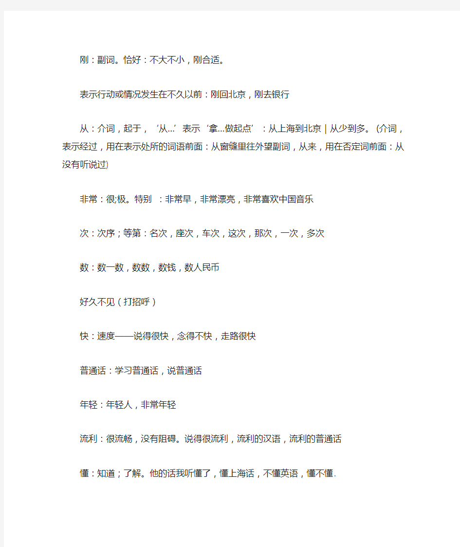 新实用汉语15课教案