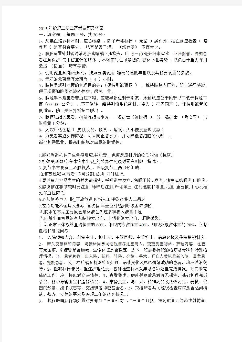 护理三基三严考试题及答案