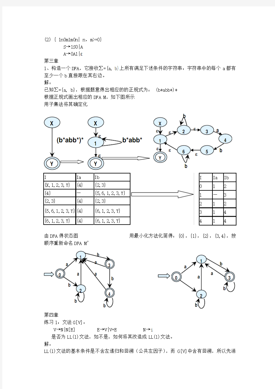 编译原理题集