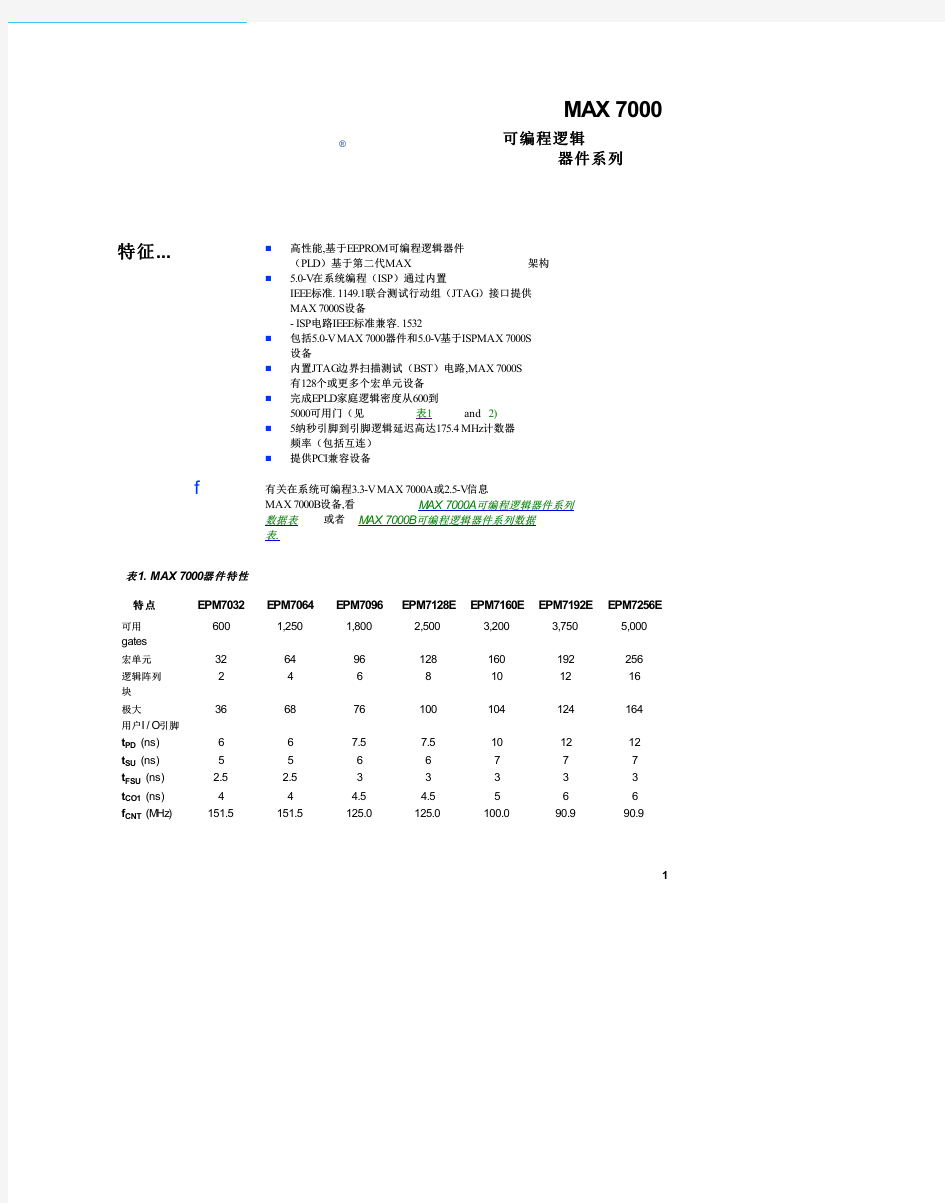 EPM7064STC44-6中文资料(ALTERA)中文数据手册「EasyDatasheet - 矽搜」