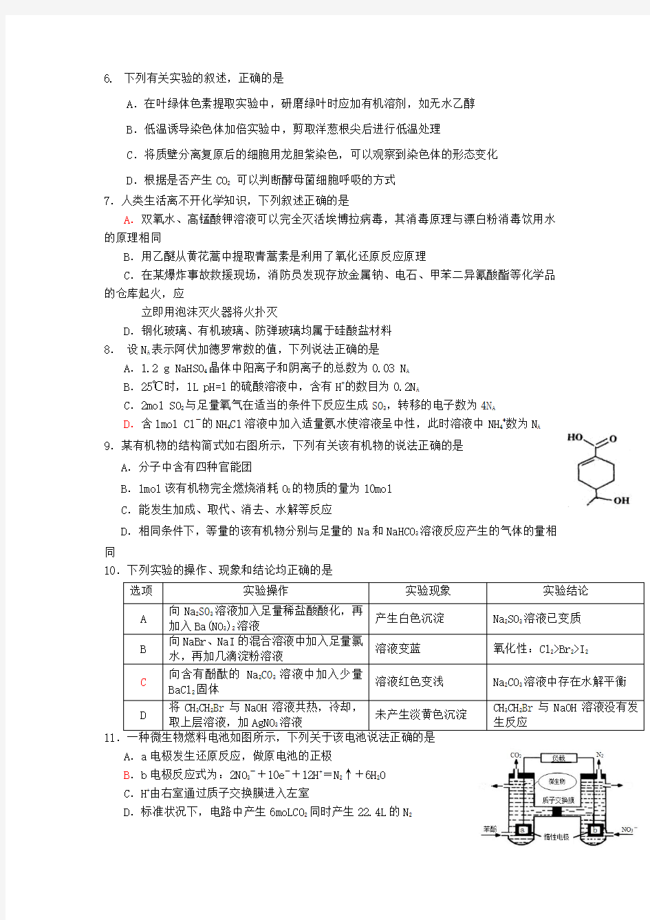 广东省中山市2016年高三理综5月模拟考试试题
