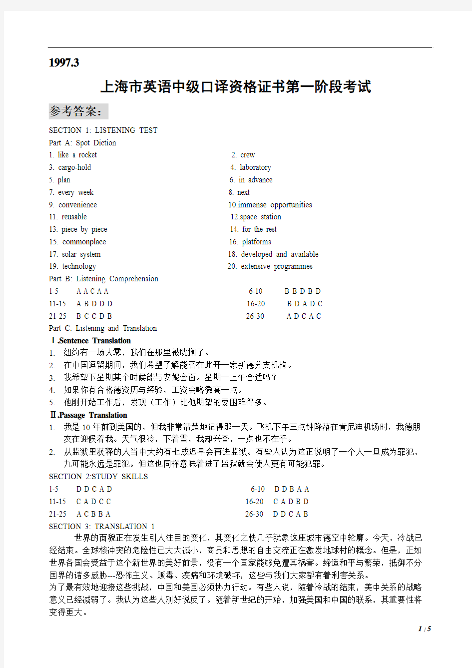 1997年3月英语中级口译真题答案及听力原文