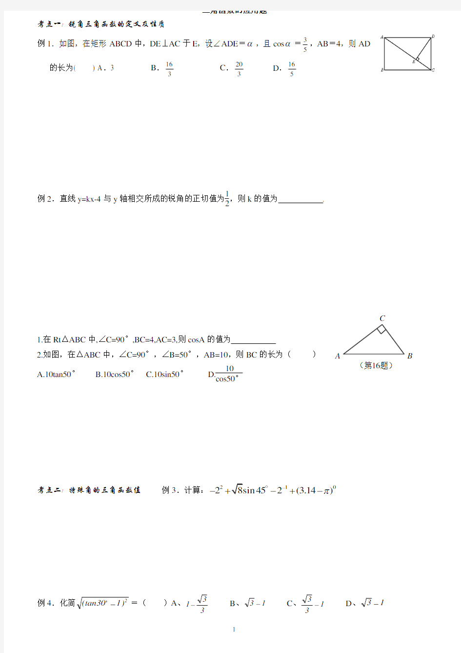 三角函数应用题练习及答案