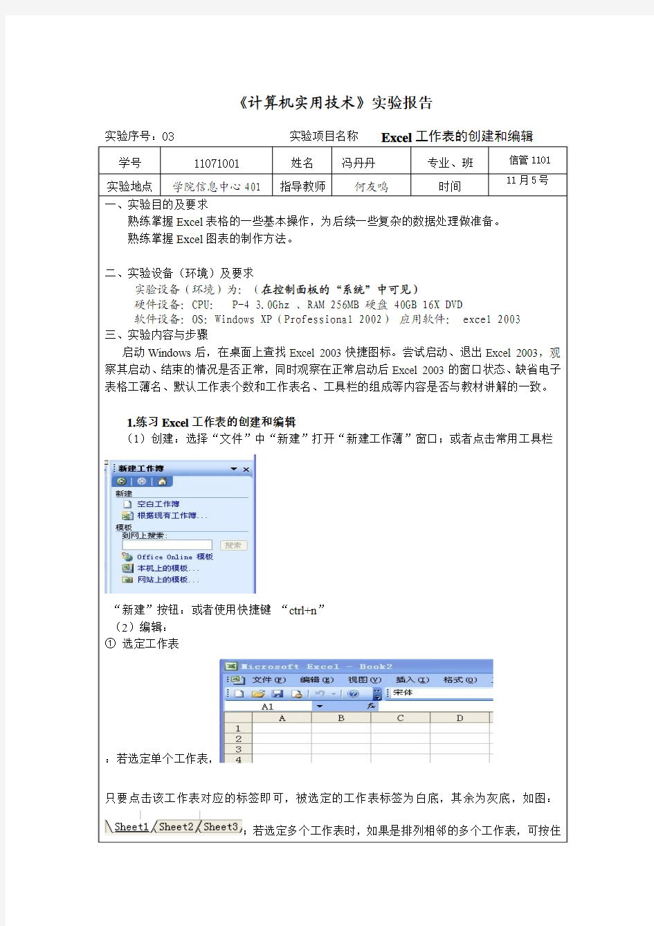 Excel工作表的创建和编辑