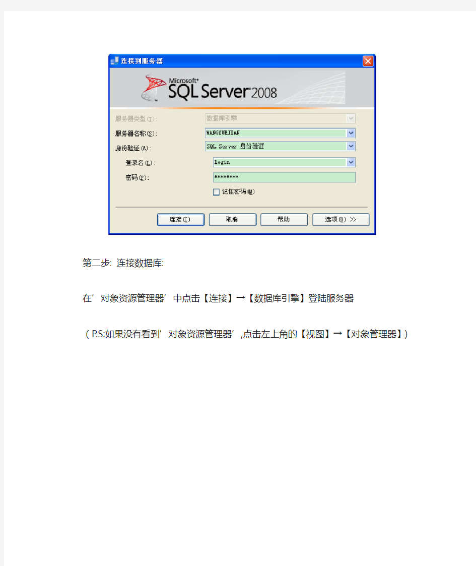 图解把Excel数据导入到SQL Server 2008
