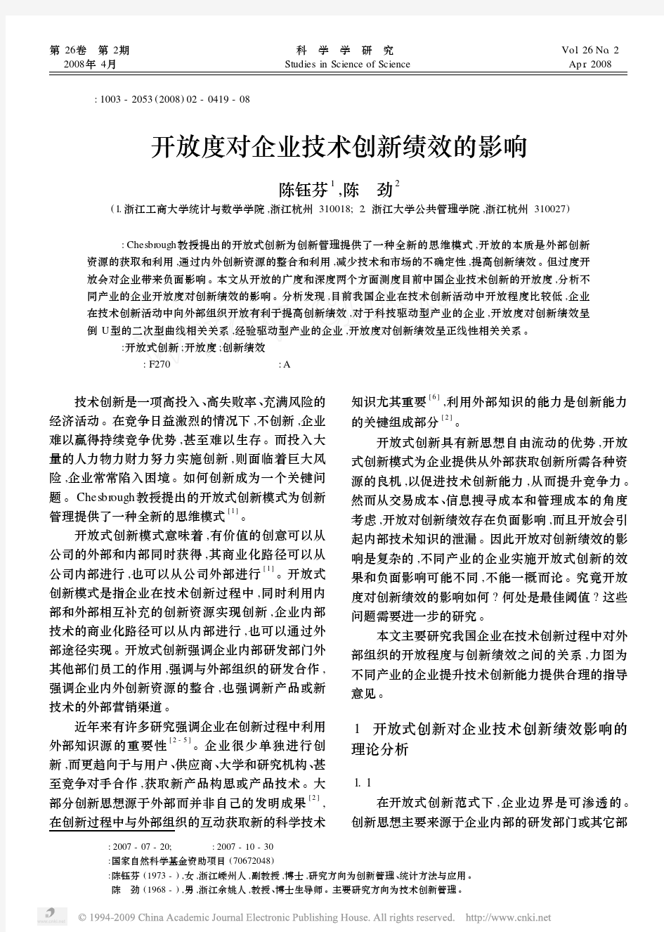 开放度对企业技术创新绩效的影响