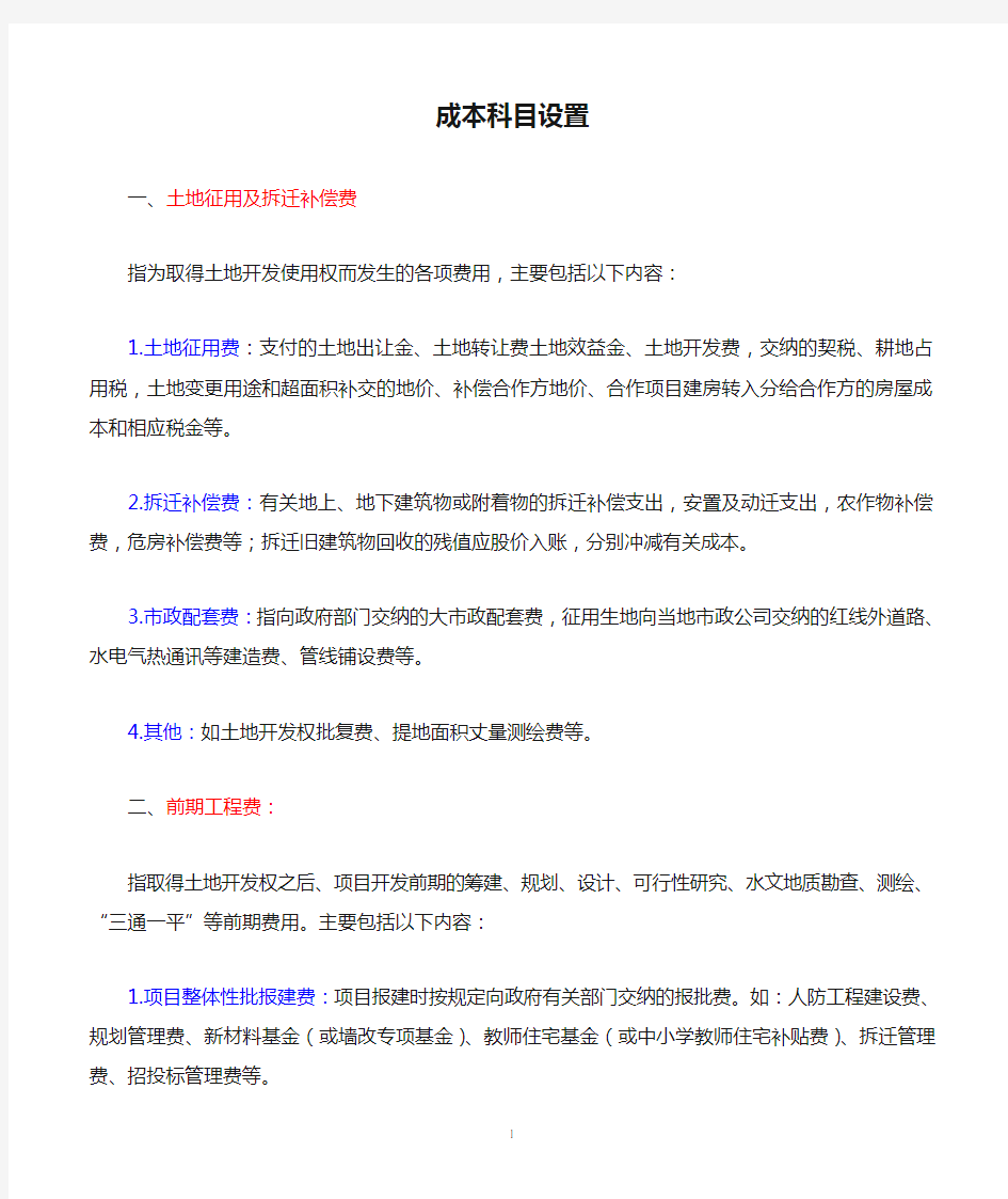 开发成本科目设置