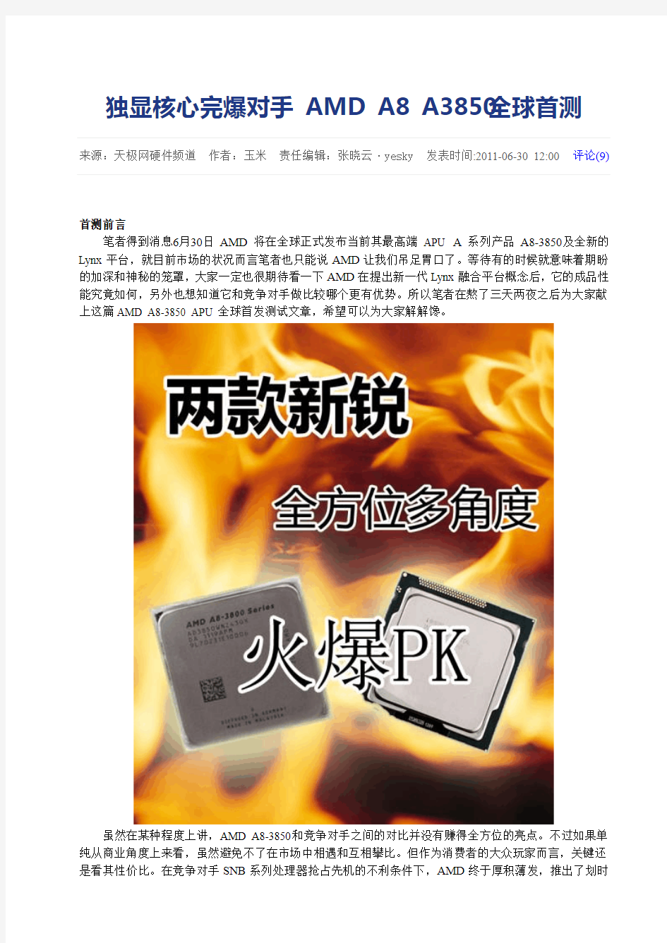 独显核心完爆对手 AMD A8 A3850全球首测