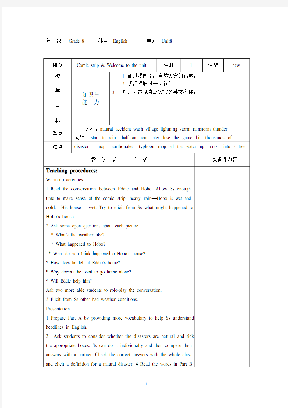 牛津英语8A Unit8教案