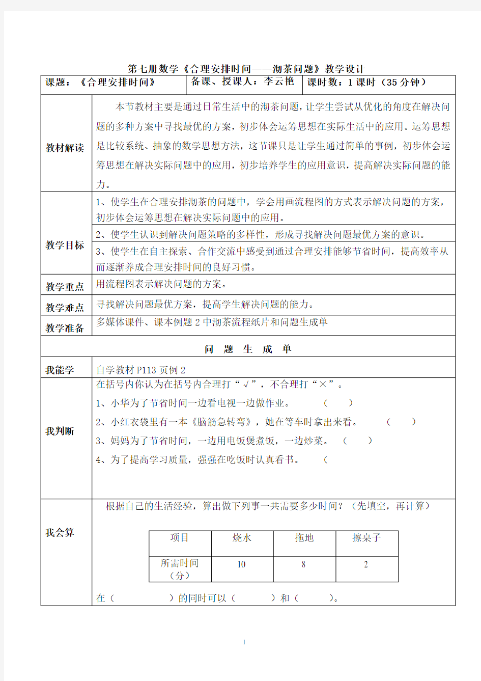 合理安排时间教学设计(详案)